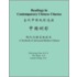 Readings in Contemporary Chinese Cinema