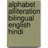 Alphabet Alliteration Bilingual English Hindi