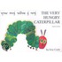 The Very Hungry Caterpillar In Gujarati And English
