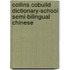 Collins Cobuild Dictionary-school Semi-bilingual Chinese