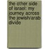 The Other Side Of Israel: My Journey Across The Jewish/Arab Divide