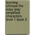 Learning Chinese the Easy Way: Simplified Characters Level 1 Book 2