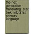 The Next Generation - Translating  Star Trek  into 21st Century Language
