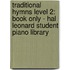 Traditional Hymns Level 2: Book Only - Hal Leonard Student Piano Library
