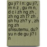 Gu Ji? L N: Gu Ji?, M N Z , Gu M N, D C I Zh Ng Zh , Zh Ng Zh T? Zh , Sh Hu Zh? Y , Zh Ng Zh Shisutemu, Du? Yu N De Gu Ji? L N door S. Su Wikipedia