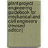 Plant Project Engineering Guidebook for Mechanical and Civil Engineers (Revised Edition)