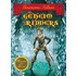 Het geheim van de ridders