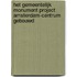 HET GEMEENTELIJK MONUMENT PROJECT AMSTERDAM-CENTRUM GEBOUWD