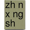 Zh N X Ng Sh by S. Su Wikipedia