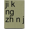 Ji K Ng Zh N J door S. Su Wikipedia