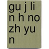 Gu J Li N H No Zh Yu N by S. Su Wikipedia