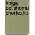 Kniga Bol'shomu Chertezhu