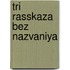 Tri Rasskaza Bez Nazvaniya