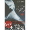 Fifty Shades of Grey Vol. 1 of 2 by E L James