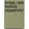 Kniga, radi kotoroj objedinilis' door Boris Akunin