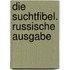 Die Suchtfibel. Russische Ausgabe
