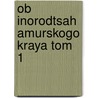 Ob Inorodtsah Amurskogo Kraya Tom 1 by L. Shrink