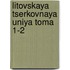 Litovskaya Tserkovnaya Uniya Toma 1-2