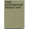 Religii Sovremennosti. Istoriya I Vera by Peter Antes