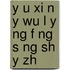 Y U Xi N Y Wu L Y Ng F Ng S Ng Sh Y Zh