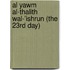 Al Yawm Al-thalith Wal-'ishrun (The 23rd Day)