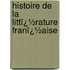 Histoire De La Littï¿½Rature Franï¿½Aise