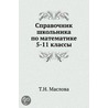 Spravochnik Shkol'Nika Po Matematike 5-11 Klassy by T.N. Maslova