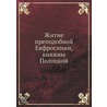 Zhitie Prepodobnoj Evfrosinii, Knyazhny Polotskoj by Sbornik