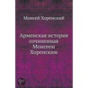 Armenskaya Istoriya Sochinennaya Moiseem Horenskim by Moisej Horenskij