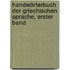 Handwörterbuch der Griechischen Sprache, erster Band