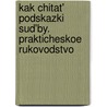 Kak Chitat' Podskazki Sud'By. Prakticheskoe Rukovodstvo door Dmitrij Nevskij