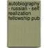 Autobiography - Russian - Self Realization Fellowship Pub