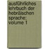 Ausführliches Lehrbuch der hebräischen Sprache; Volume 1