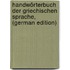 Handwörterbuch Der Griechischen Sprache, (German Edition)