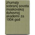 Zhurnaly Sobranij Soveta Moskovskoj Duhovnoj Akademii Za 1904 God