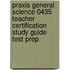 Praxis General Science 0435 Teacher Certification Study Guide Test Prep