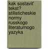 Kak Sostavit' Tekst? Stilisticheskie Normy Russkogo Literaturnogo Yazyka by N.N. Solov'Yova
