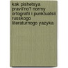 Kak Pishetsya Pravil'No? Normy Orfografii I Punktuatsii Russkogo Literaturnogo Yazyka door N.N. Solov'Yova