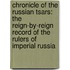 Chronicle of the Russian Tsars: The Reign-By-Reign Record of the Rulers of Imperial Russia