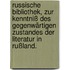 Russische Bibliothek, zur Kenntniß des gegenwärtigen Zustandes der Literatur in Rußland.