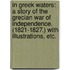 In Greek Waters: a story of the Grecian War of Independence. (1821-1827.) With illustrations, etc.