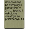 Issledovaniya Po Etimologii I Semantike. V 3-H Tt. Teoriya I Nekotorye Chastnye Ee Prilozheniya. T.1 door V.N. Toporov