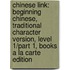 Chinese Link: Beginning Chinese, Traditional Character Version, Level 1/Part 1, Books a la Carte Edition