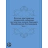 Katalog Hristianskih Drevnostej, Sobrannyh Moskovskim Kuptsom Nikolaem Mihajlovichem Postnikovym Chast' 1 door N.M. Postnikov