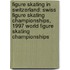 Figure Skating in Switzerland: Swiss Figure Skating Championships, 1997 World Figure Skating Championships