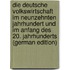 Die deutsche Volkswirtschaft im neunzehnten Jahrhundert und im Anfang des 20. Jahrhunderts (German Edition)