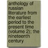 Anthology of Russian Literature from the Earliest Period to the Present Time (Volume 2); the Nineteenth Century