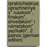 Rprakticheskìya Uprazhnenìya V" Russkom", Finskom", Shvedskom" I Nèmetskom" Yazîkakh". 2 Painos (German Edition) by YazîK. Russkii