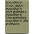 Education in Chubu Region: Education in Aichi Prefecture, Education in Fukui Prefecture, Education in Gifu Prefecture
