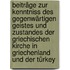 Beiträge Zur Kenntniss Des Gegenwärtigen Geistes Und Zustandes Der Griechischen Kirche In Griechenland Und Der Türkey